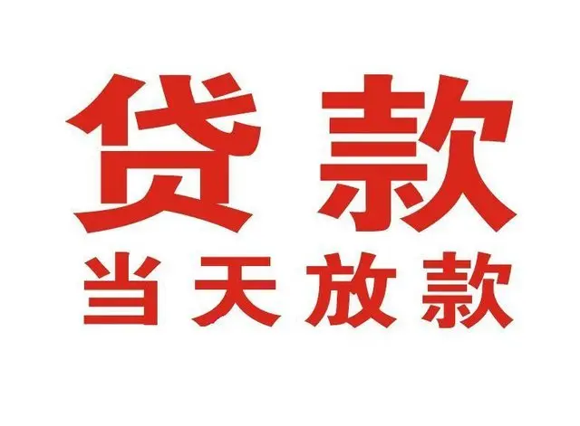 铜山押车借贷|铜山附近押车借钱电话|铜山父母车抵押贷款